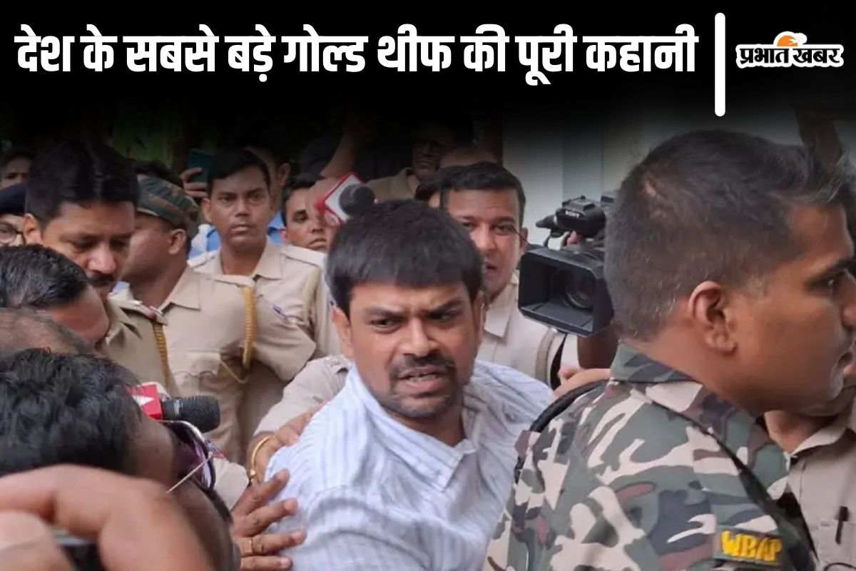 gold thief story| Crime story of the country's biggest 'gold thief' Subodh Singh, he had offered Rs 50 lakh to the police