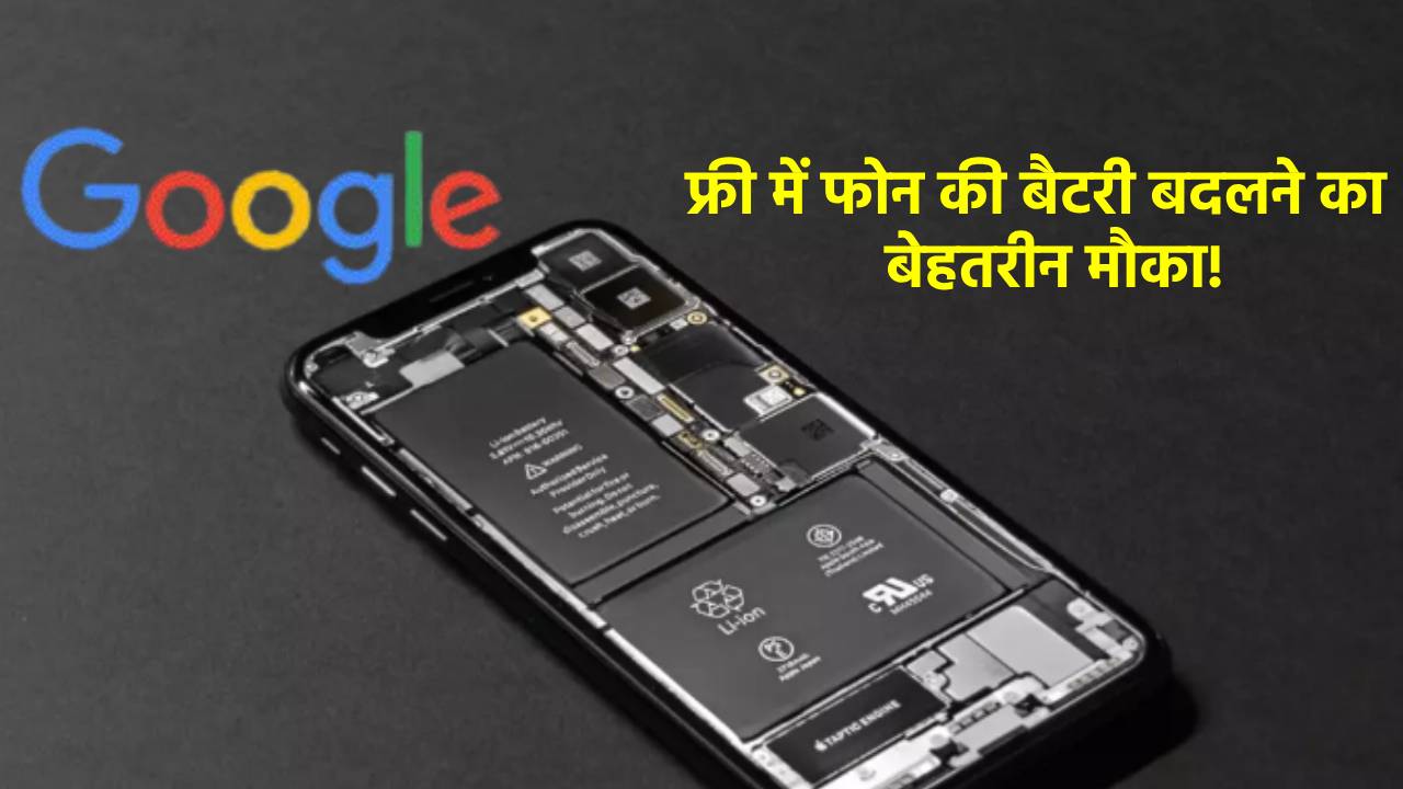 google free battery