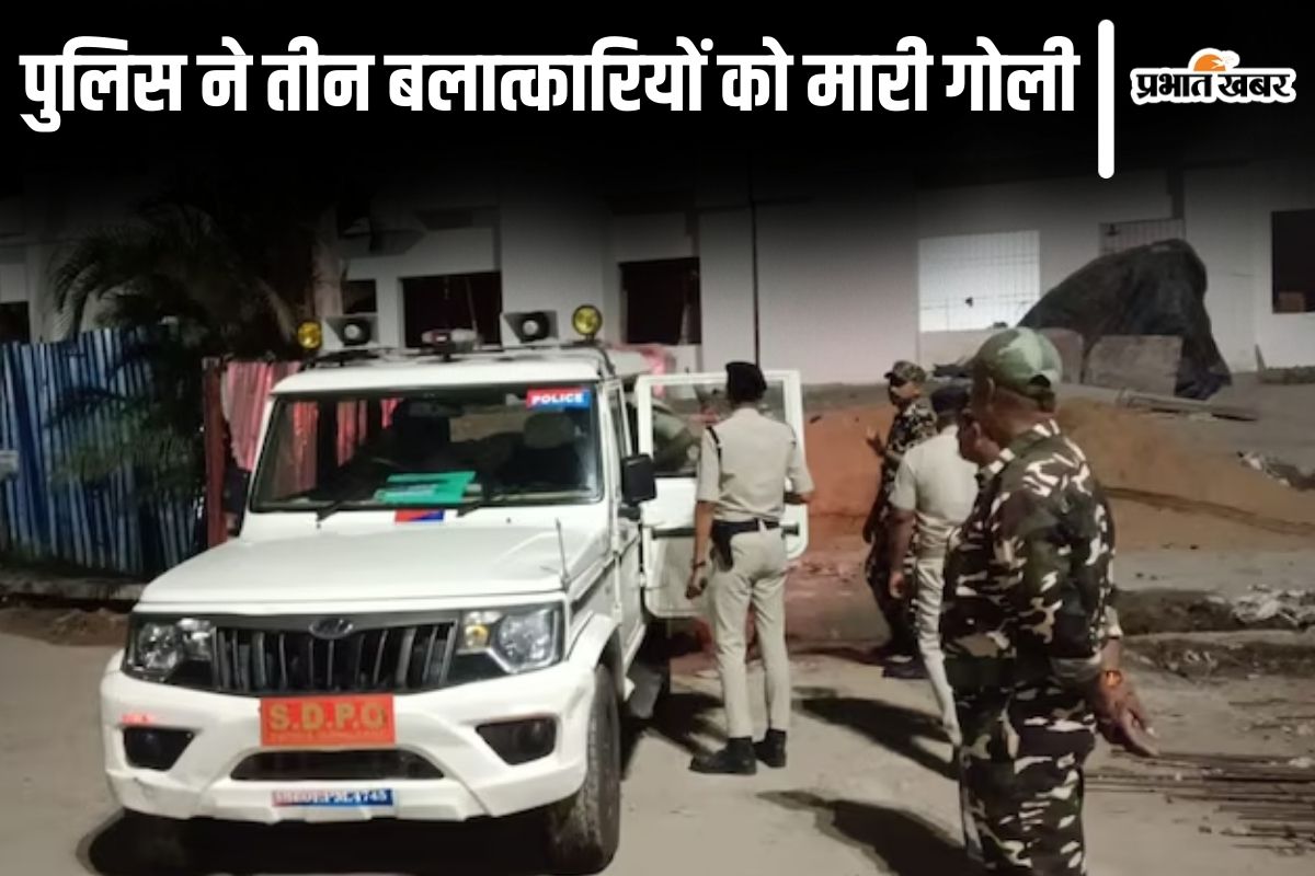 gopalganj encounter| Encounter in Gopalganj, Bihar, police shot three accused of raping a girl