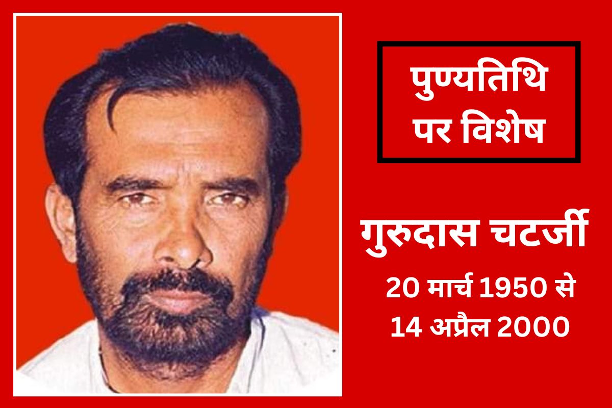 gurudas chatterjee death anniversary