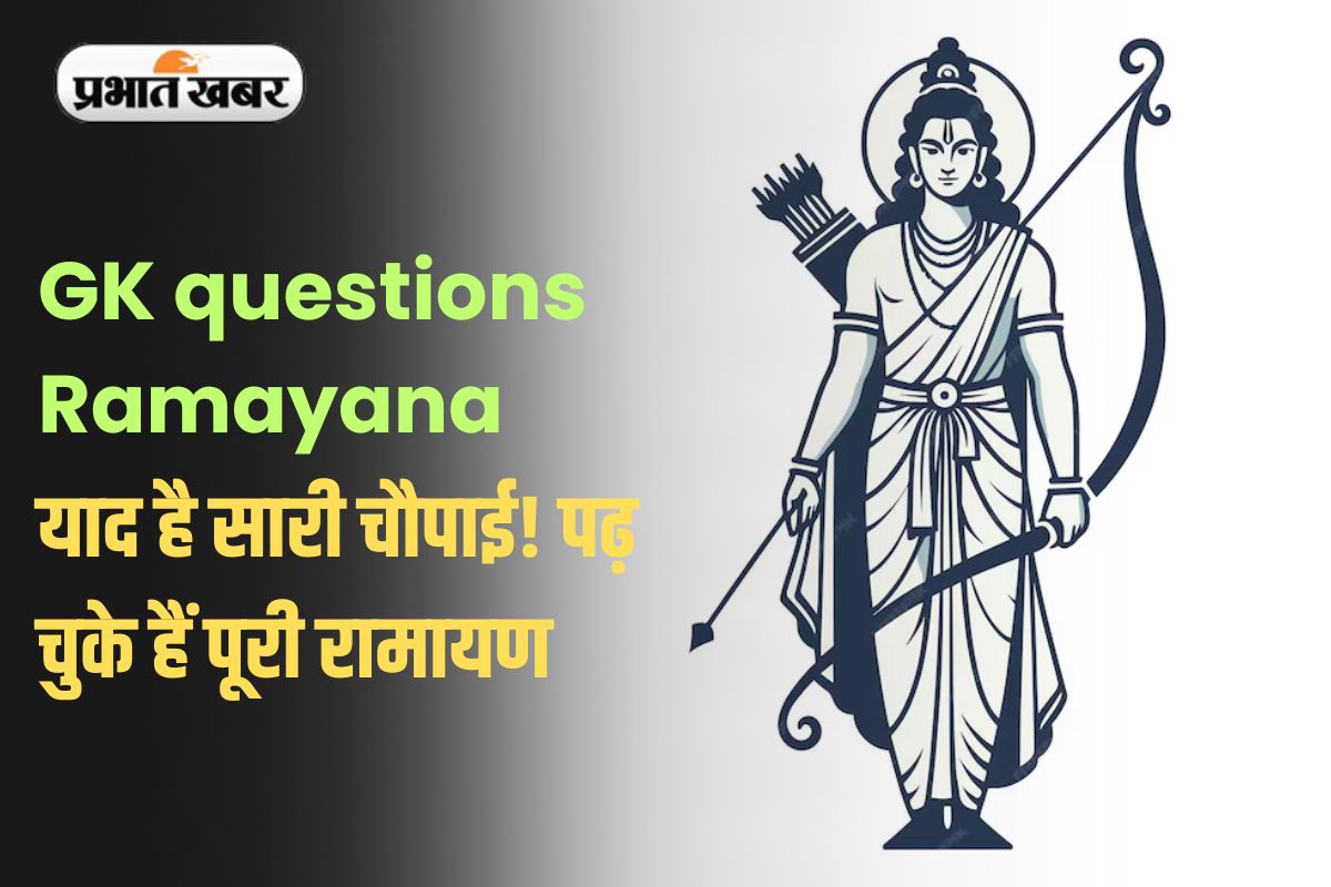 GK questions Ramayana in Hindi