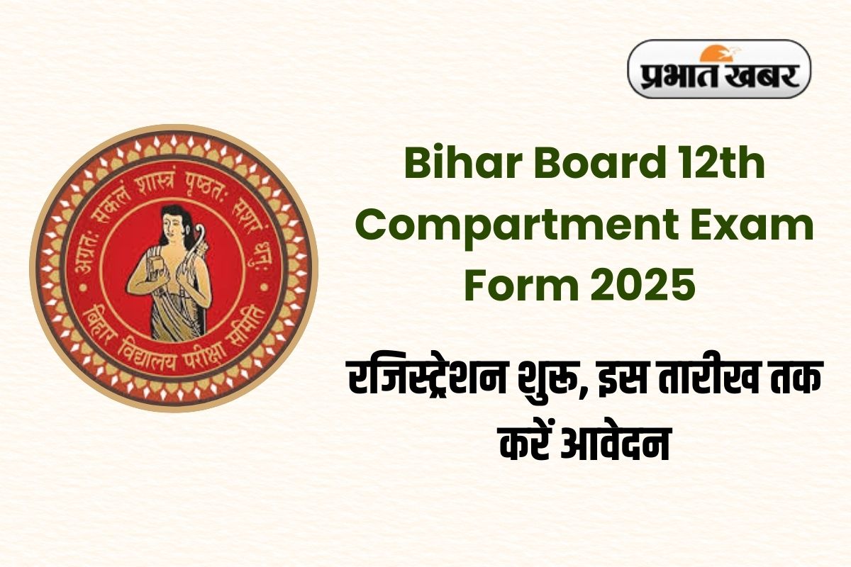 Bihar Board 12th Compartment Exam Form 2025
