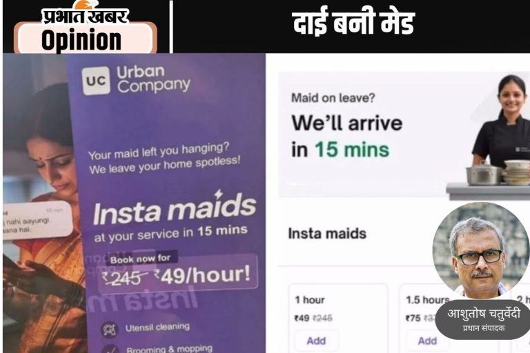 दाई बनी मेड : पहचान बदली, हालात नहीं