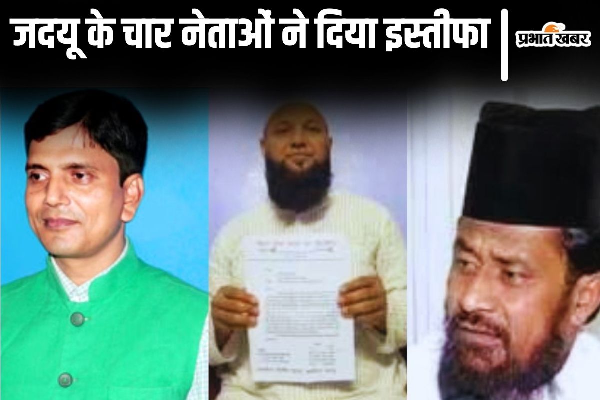 jdu four leader resigned| After the passing of Waqf Bill, 4 Muslim leaders of JDU resigned