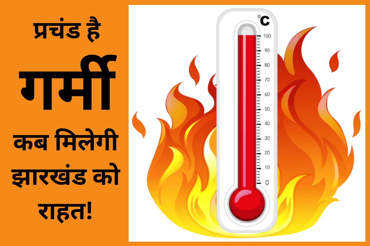 jharkhand ka mausam heat wave