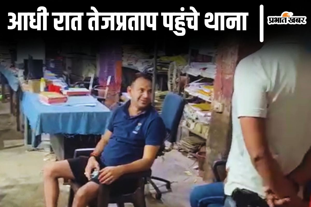 tejpratap yadav reached police station at midnight