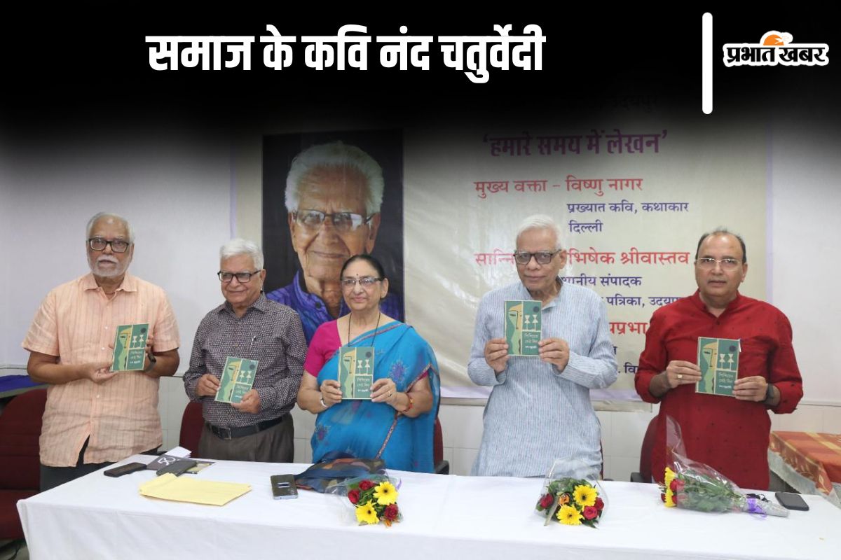 Nand Chaturvedi Memorial Lecture