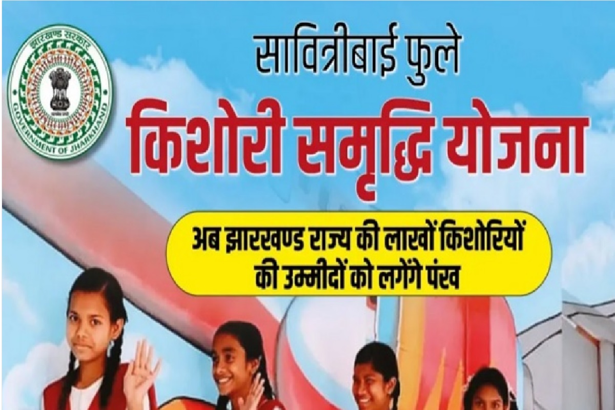 सावित्रीबाई फुले किशोरी समृद्धि योजना