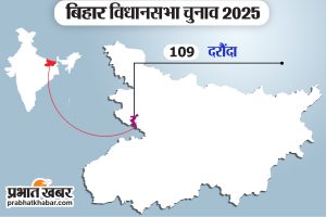 दरौंदा विधानसभा चुनाव, Daraunda Vidhan Sabha Chunav, Candidates List, Election Date, Election News In Hindi