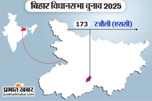 रजौली विधानसभा चुनाव, Rajauli Vidhan Sabha Chunav, Candidates List, Election Date, Election News In Hindi