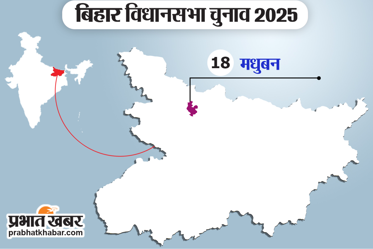 madhuban vidhan sabha seat chunav 2025 bihar