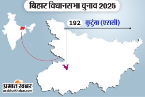 कुटुम्बा विधानसभा चुनाव की ताजा खबरें और उम्मीदवारों की पूरी सूची देखें। Get The Latest Hindi News And Updates On Kutumba Vidhan Sabha With Candidates List At Prabhat Khabar