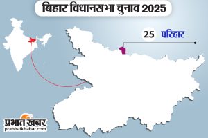 परिहार विधानसभा चुनाव, Parihar Vidhan Sabha Chunav, Candidates List, Election Date, Election News In Hindi