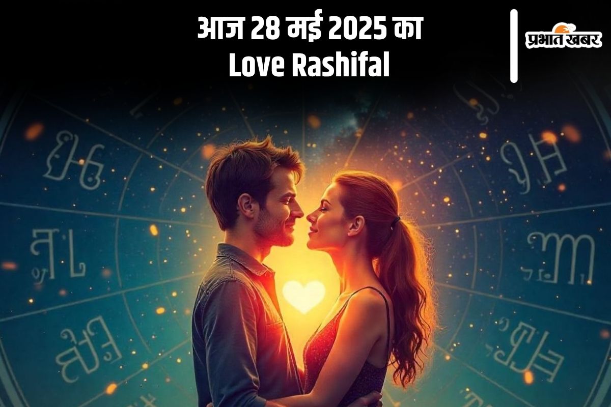 Aaj Ka Love Horoscope 28 May 2025 in Hindi