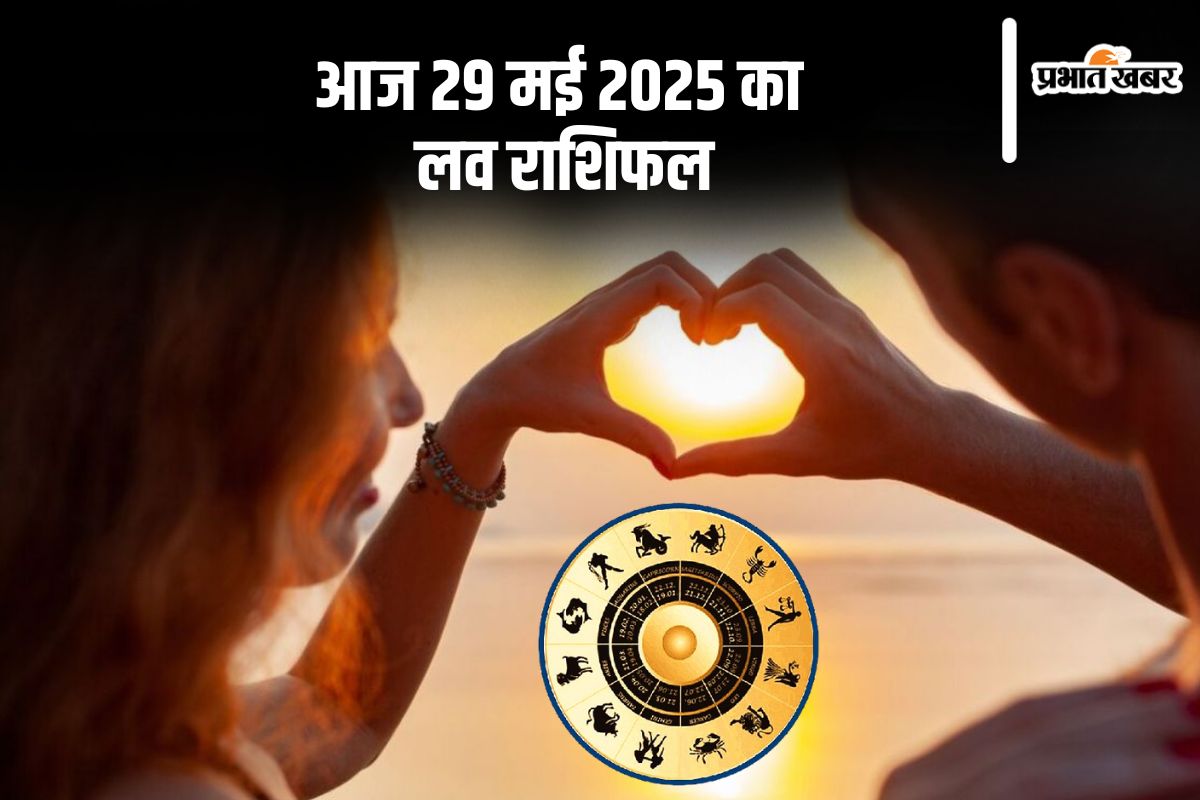 Aaj Ka Love Horoscope 29 May 2025 in Hindi
