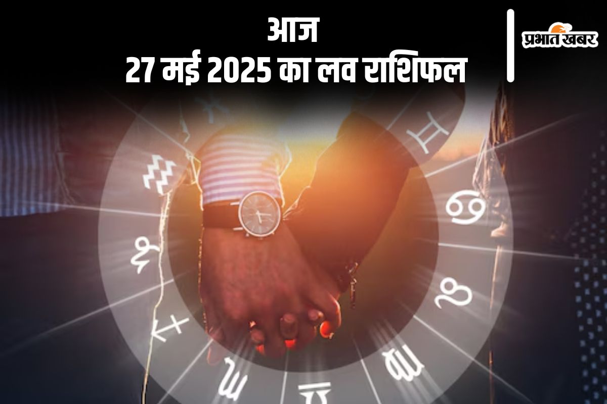 Aaj Ka Love Horoscope Tuesday 27 may 2025 in Hindi