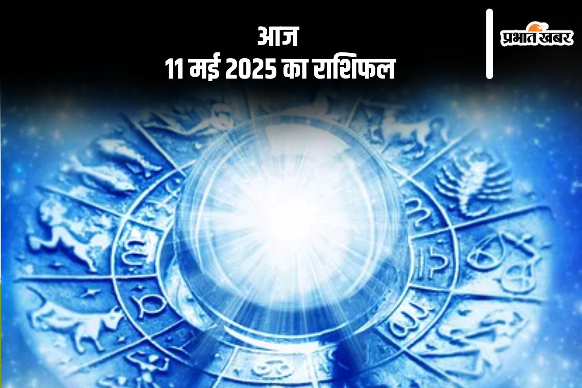 Aaj Ka Rashifal 11 May 2025 in Hindi