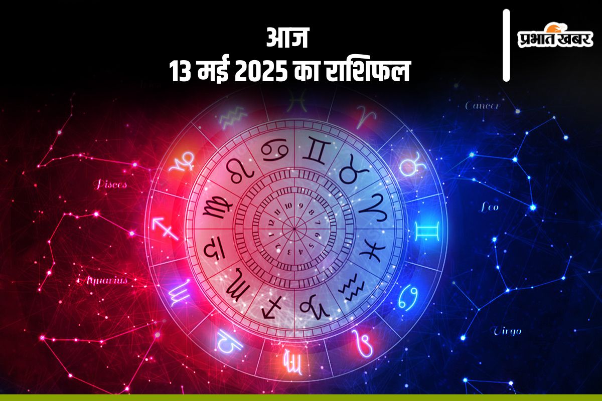Aaj Ka Rashifal 13 May 2025 in Hindi