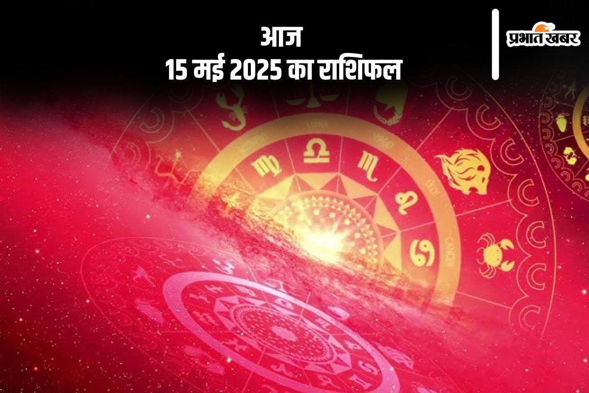 Aaj Ka Rashifal 15 May 2025 in Hindi
