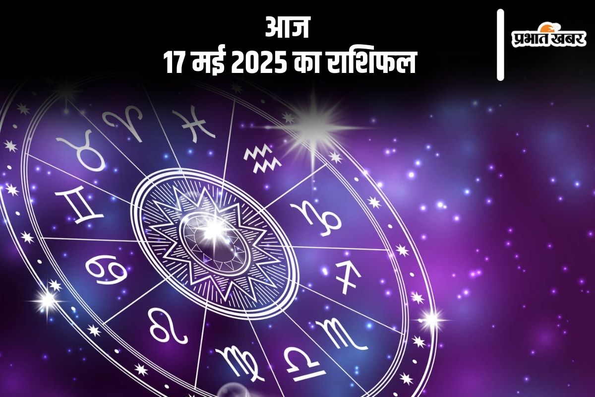 Aaj Ka Rashifal 17 May 2025 in Hindi
