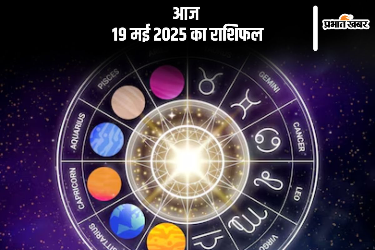 Aaj Ka Rashifal 19 May 2025 in Hindi