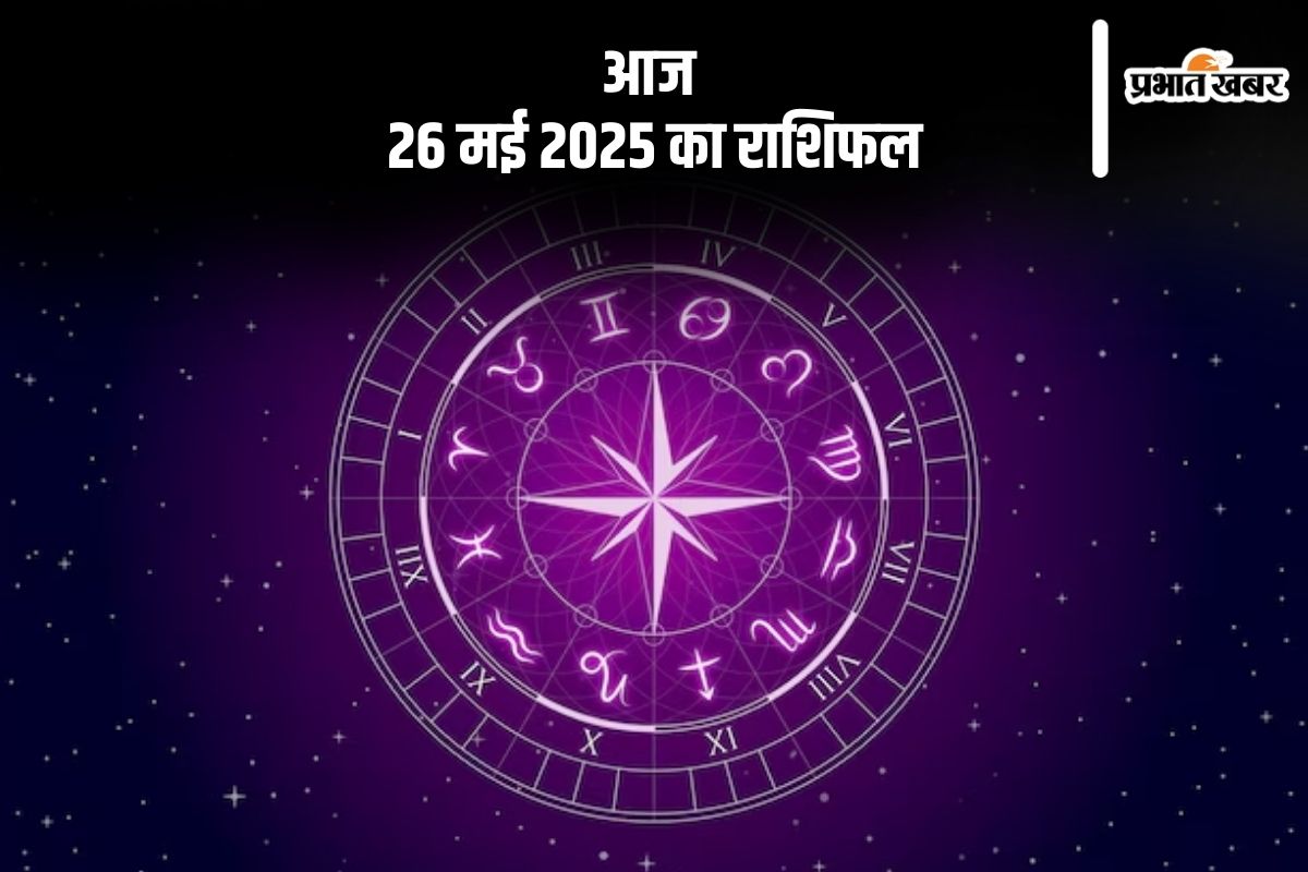 Aaj Ka Rashifal 26 May 2025 in Hindi