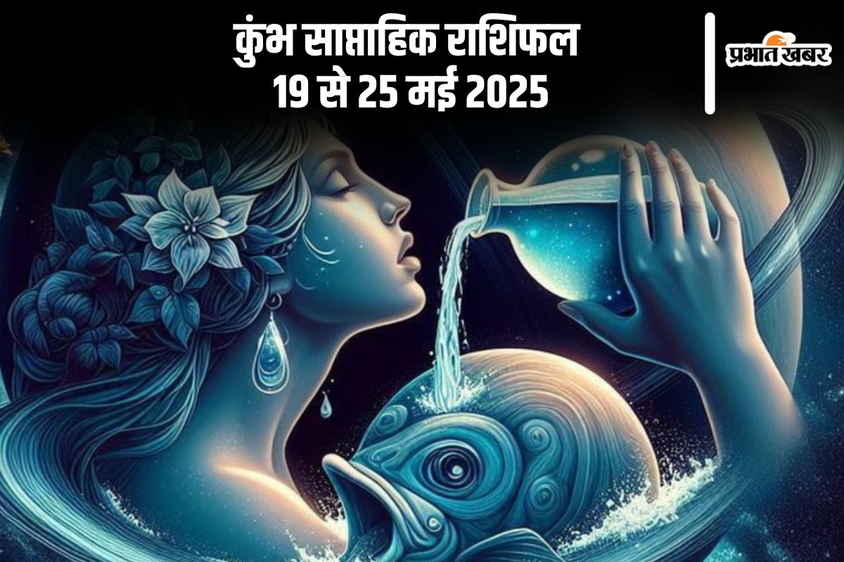 Aquarius Weekly Horoscope 19 to 25 May 2025 in Hindi