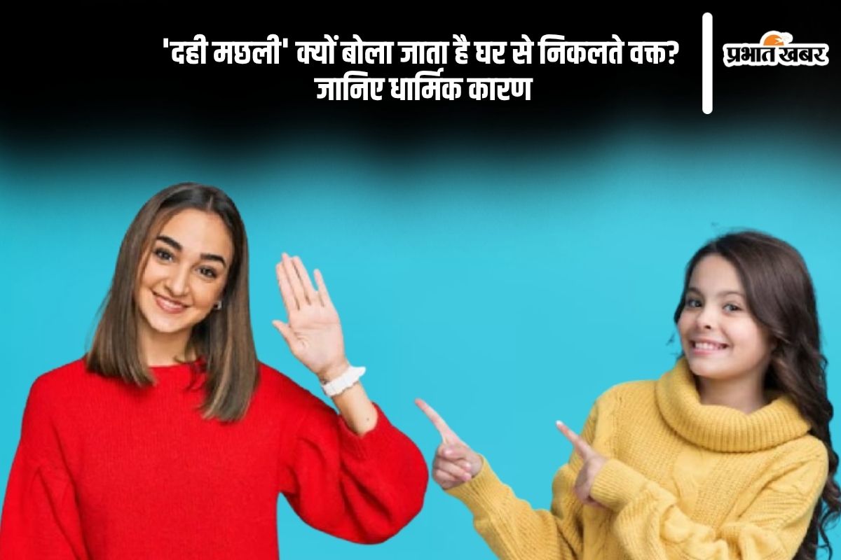 Astro Tips: Why people say dahi machli