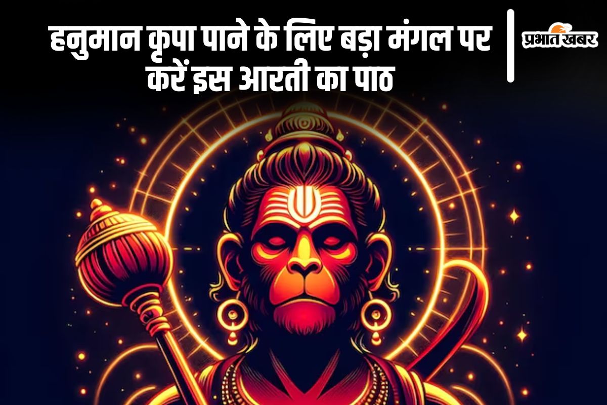Bada Mangal 2025 Arti Path