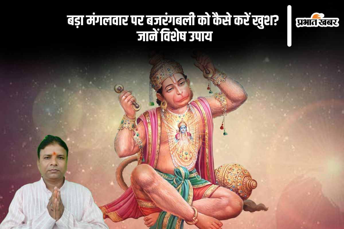 Bada Mangal 2025 upay