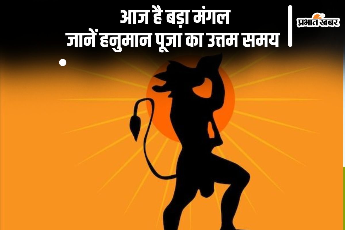 Bada Mangal 2025 starts from today