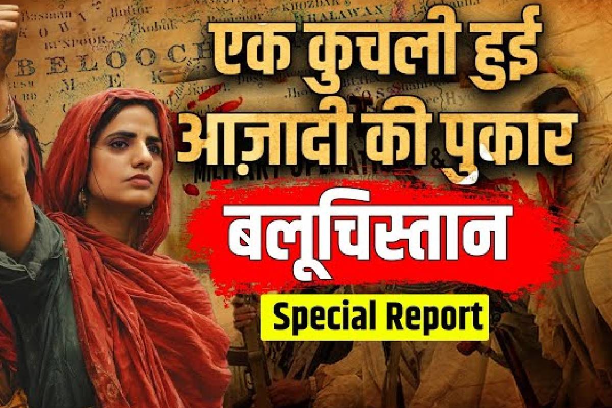 Balochistan freedom movement