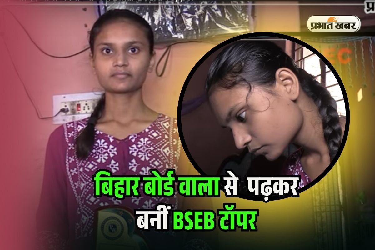 Bihar Board Wallah Topper 2025