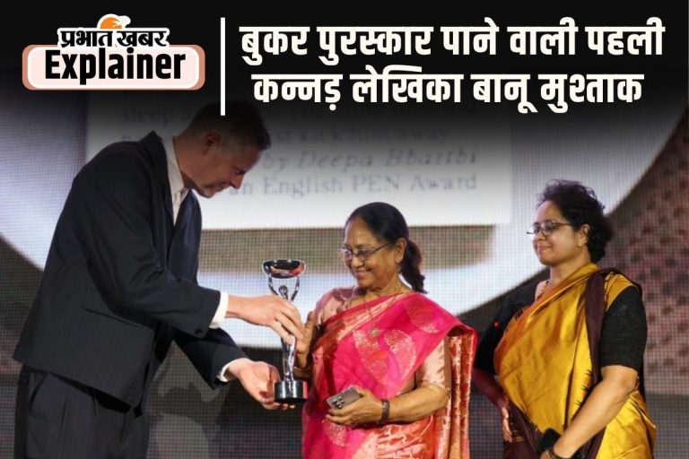 शोध से नहीं दिल से लिखी गई किताब ‘हार्ट लैंप’ को मिला 2025 का बुकर पुरस्कार, बानू मुश्ताक अब हुईं वायरल