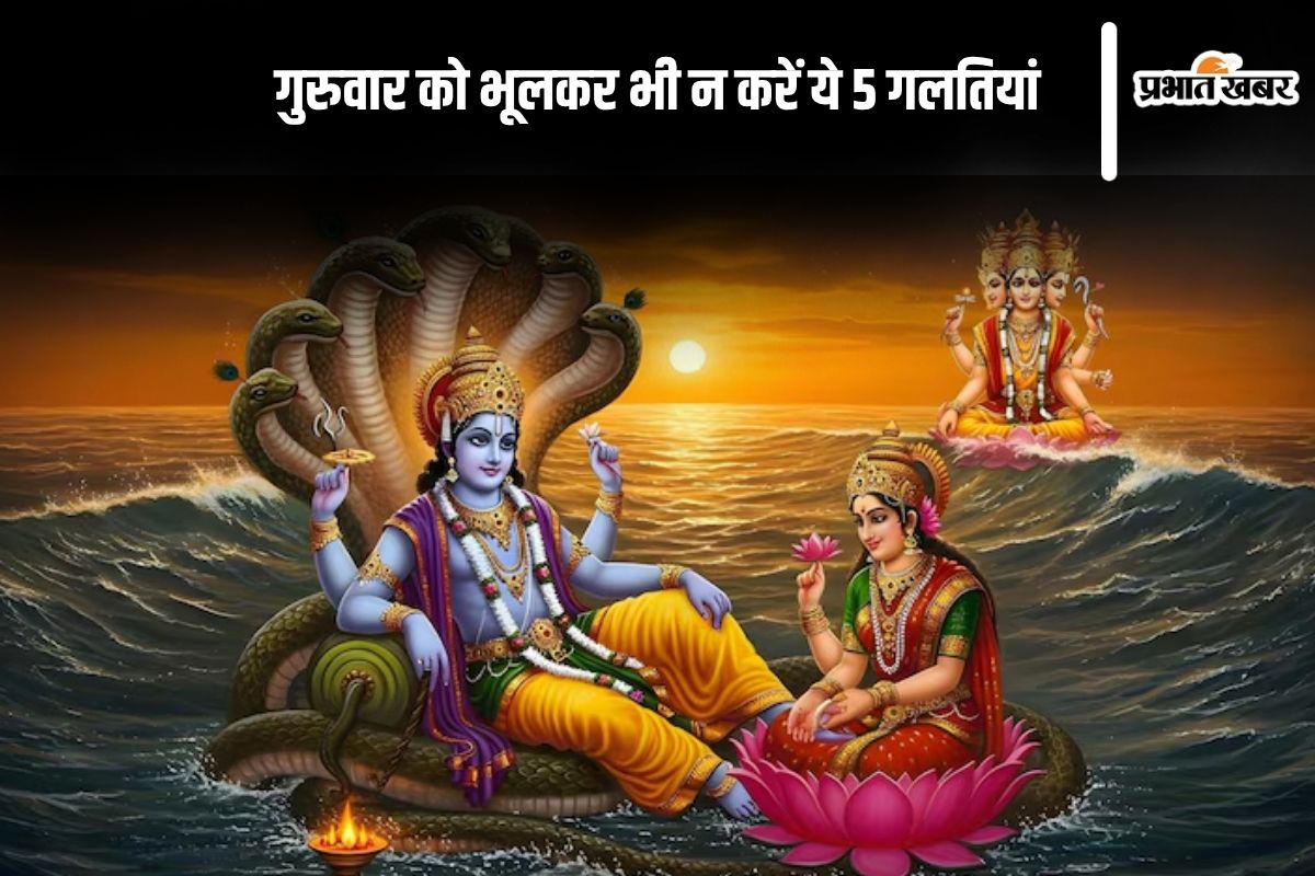 Guruwar Ke Niyam