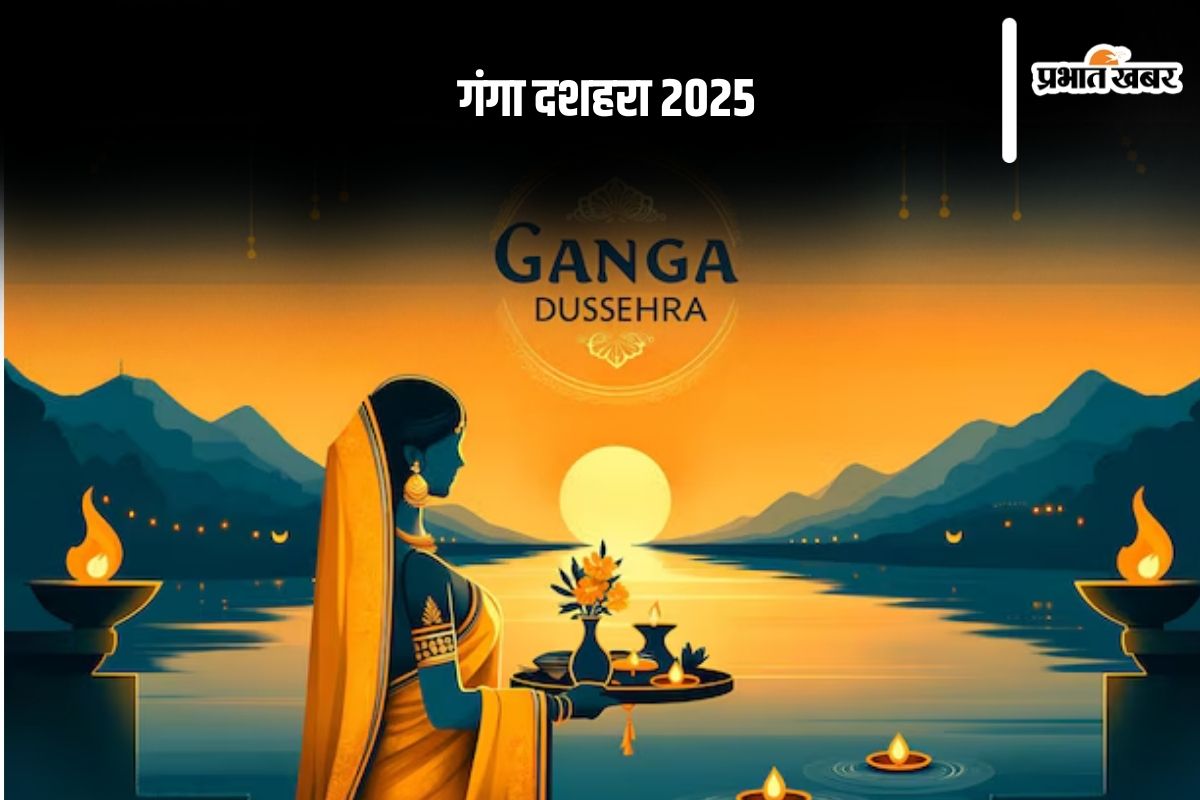 Ganga Dussehra Vrat 2025
