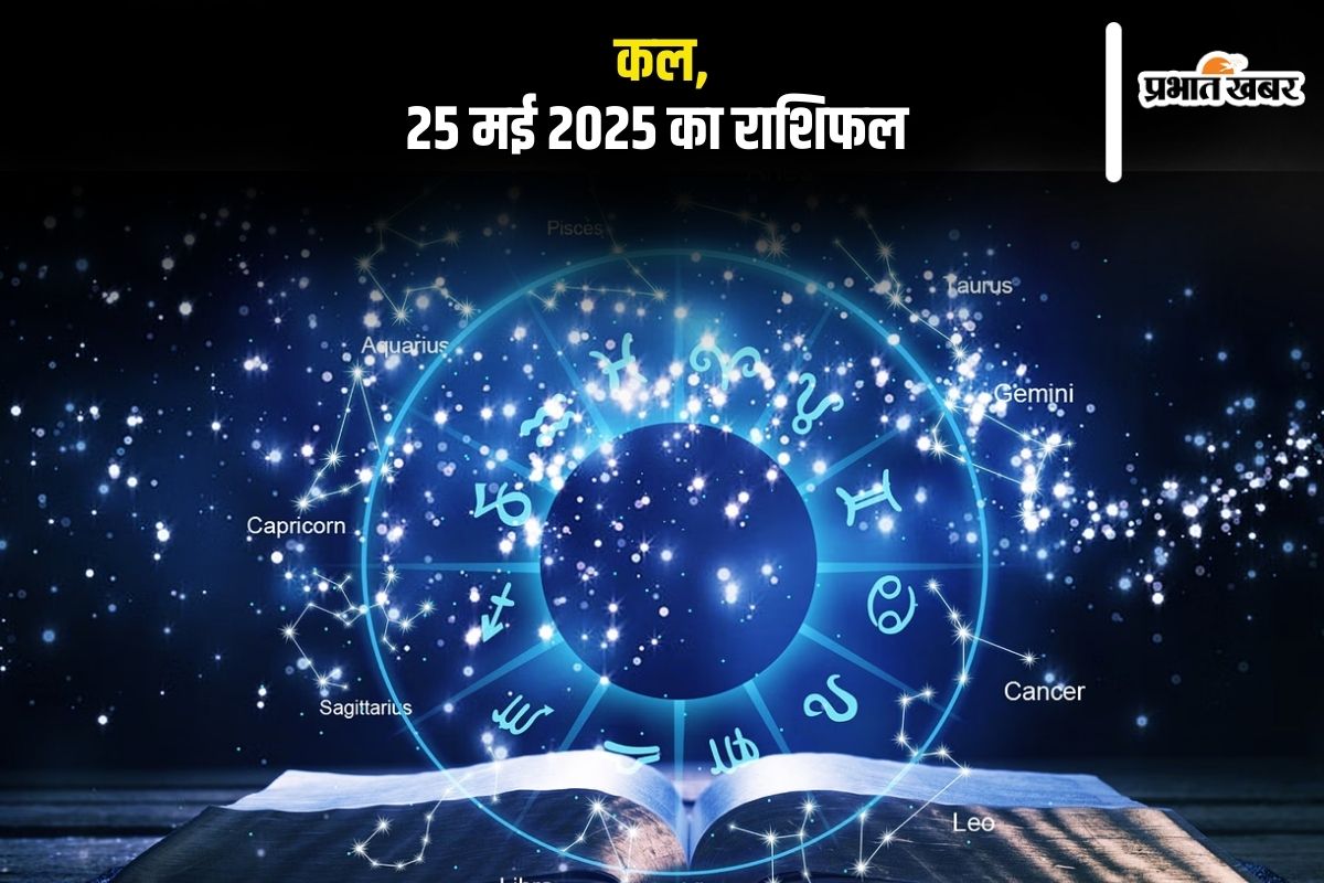 kal ka rashifal