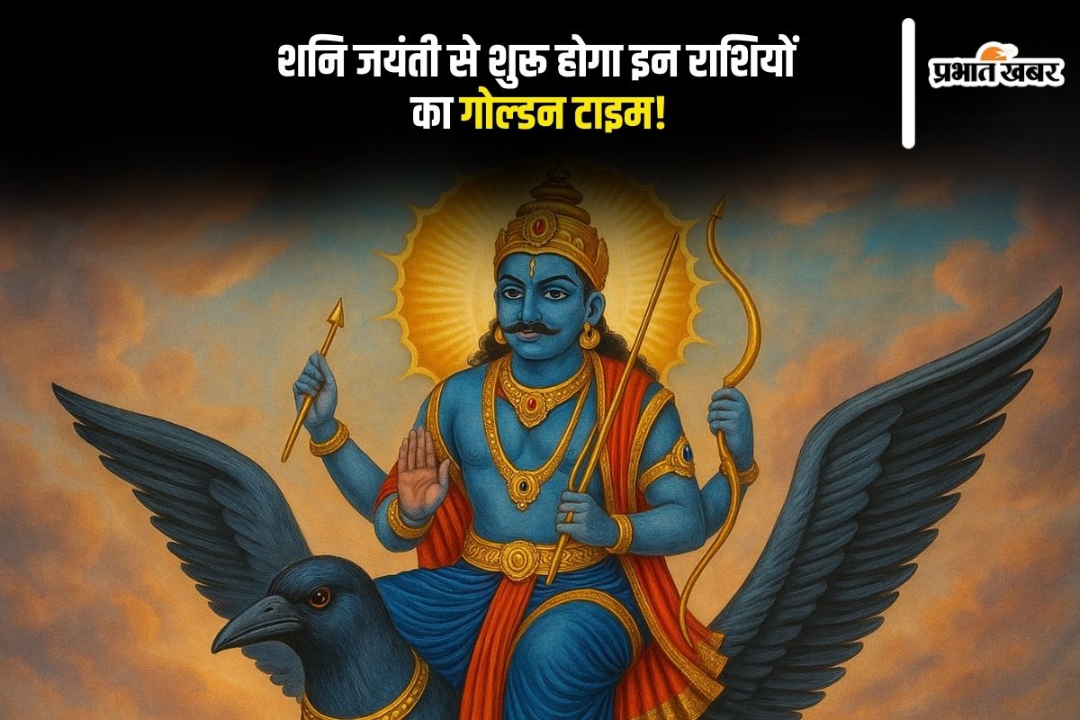 Shani Jayanti 2025