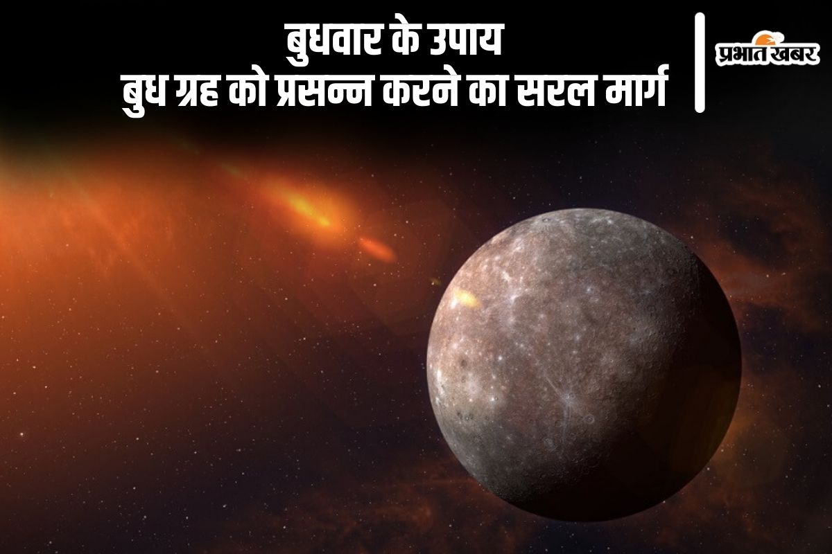 Budhwar Ke Upay in Hindi