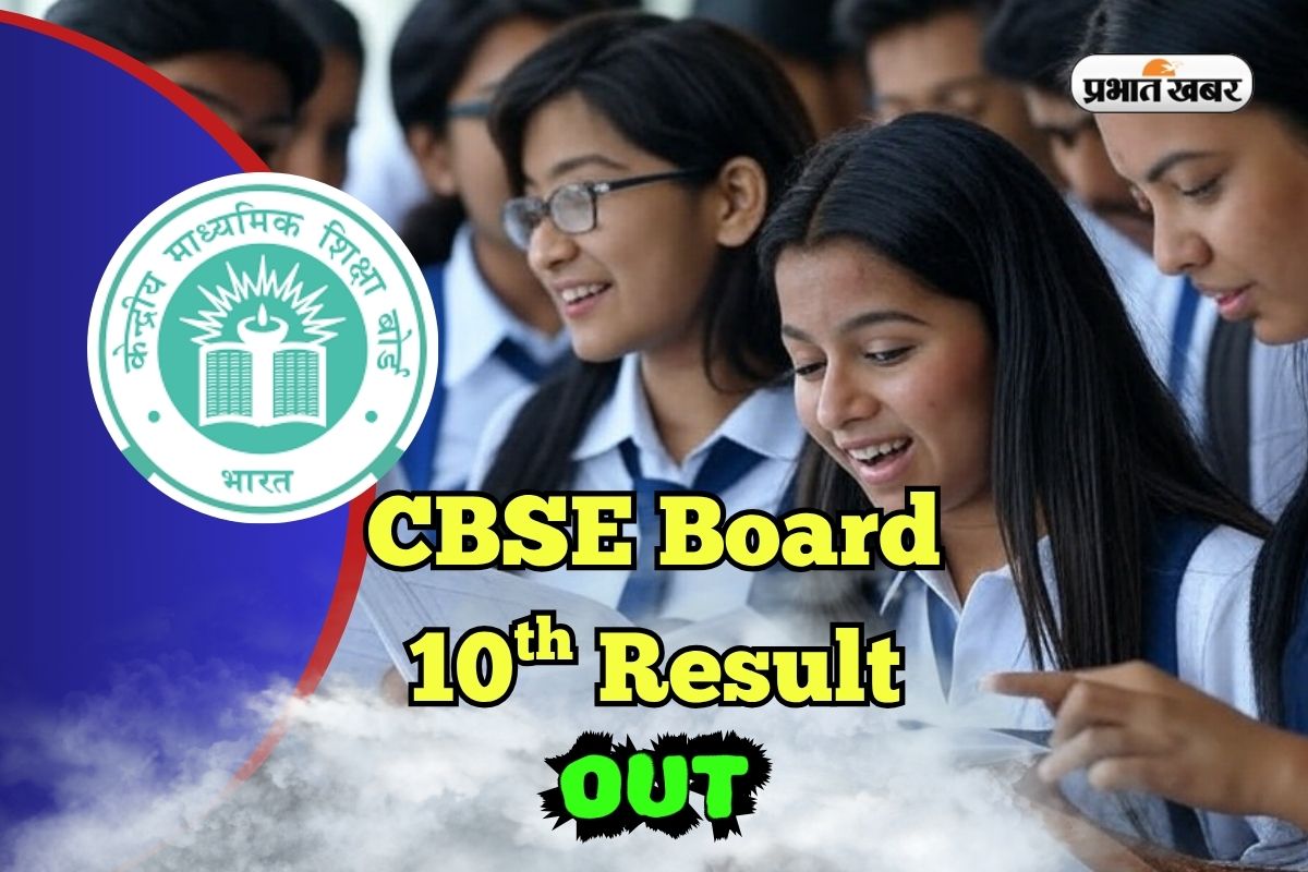 CBSE 10th Result OUT