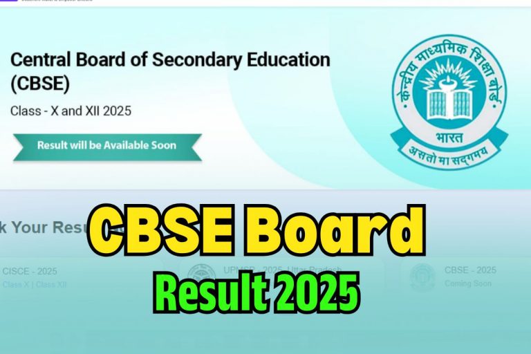 CBSE Board Result 2025 LINK: जारी होने वाला है सीबीएसई बोर्ड रिजल्ट, सबसे पहले मार्कशीट पाने के लिए यहां करें रजिस्ट्रेशन