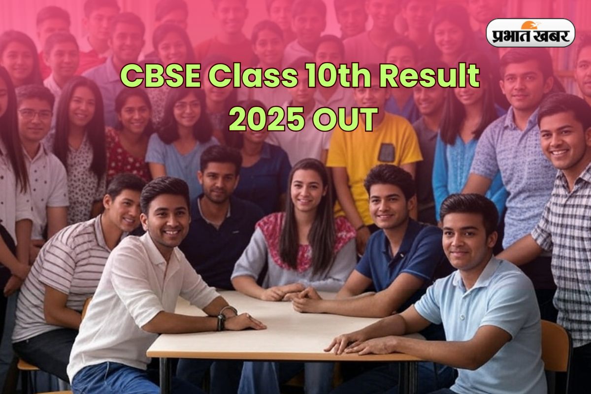 CBSE Class 10th Result 2025 OUT