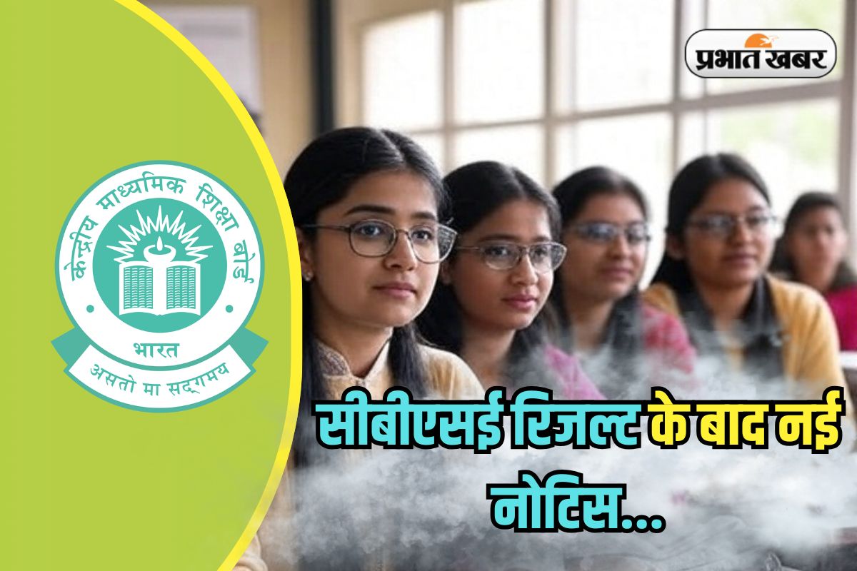 CBSE New Notice