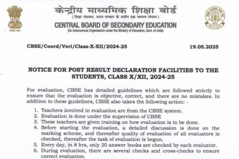 CBSE Post Result Notice 2025: सीबीएसई का पोस्ट रिजल्ट पर बड़ा अपडेट! स्टूडेंट्स को दी ये सुविधा, देख लें नोटिस
