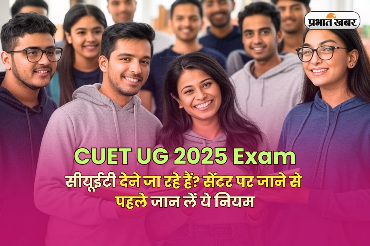 CUET UG 2025 Exam