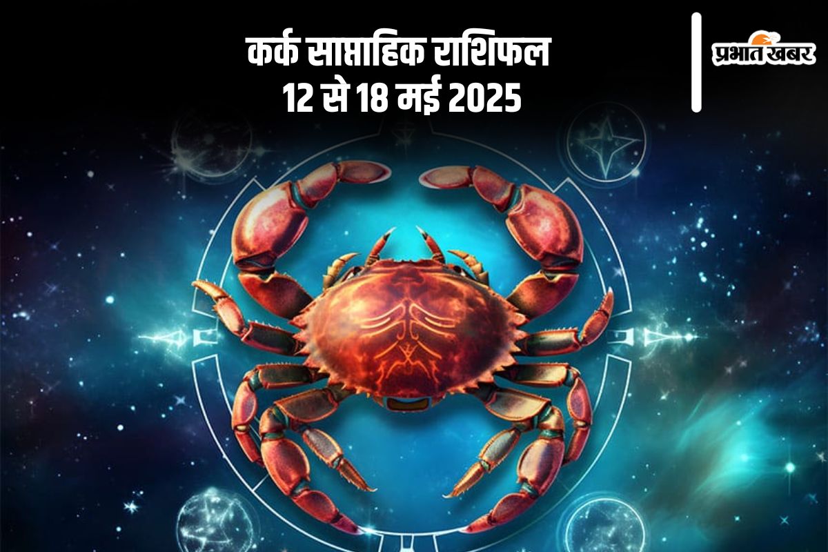 Cancer Weekly Horoscope 12 May to 18 May 2025 in Hindi
