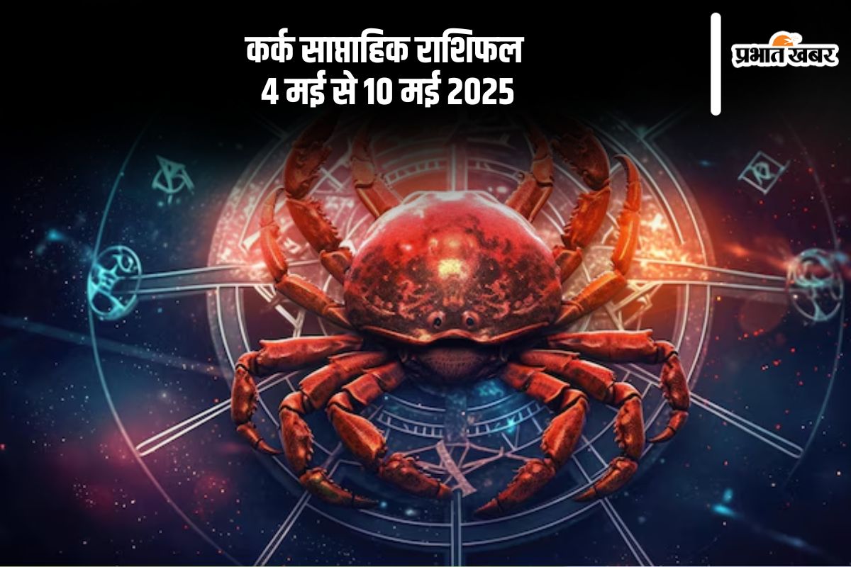 Cancer Weekly Horoscope 4 May to 10 May 2025 in Hindi