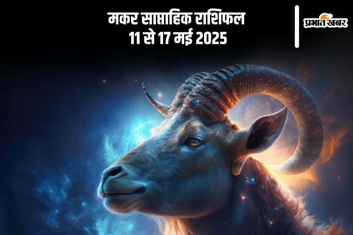 Capricorn Weekly Horoscope 11 to 17 May 2025 in Hindi