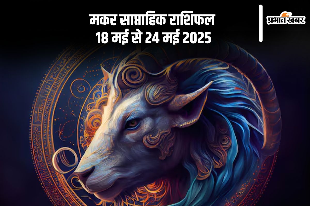 Capricorn Weekly Horoscope 18 May to 24 May 2025 in Hindi