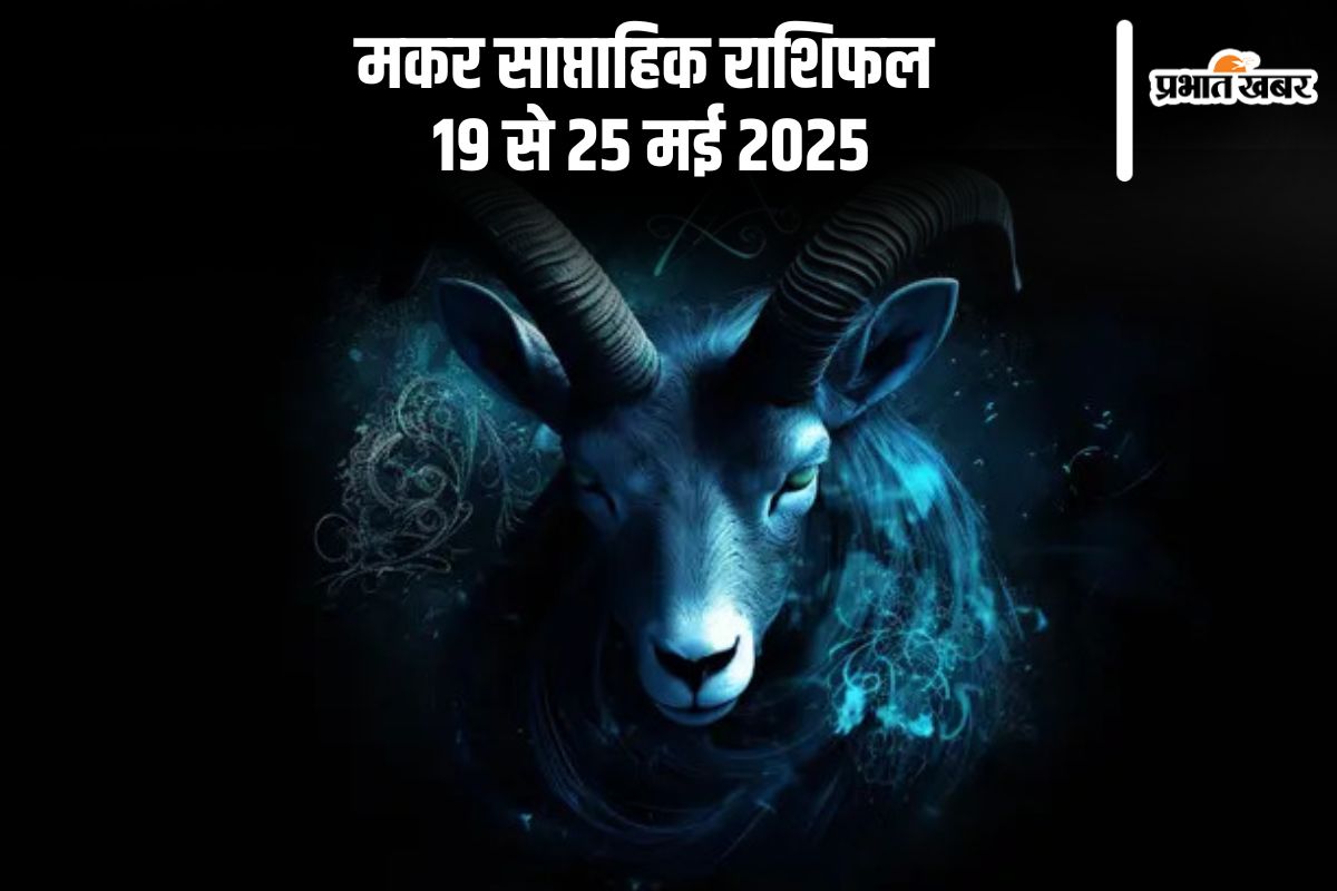 Capricorn Weekly Horoscope 19 to 25 May 2025 in Hindi